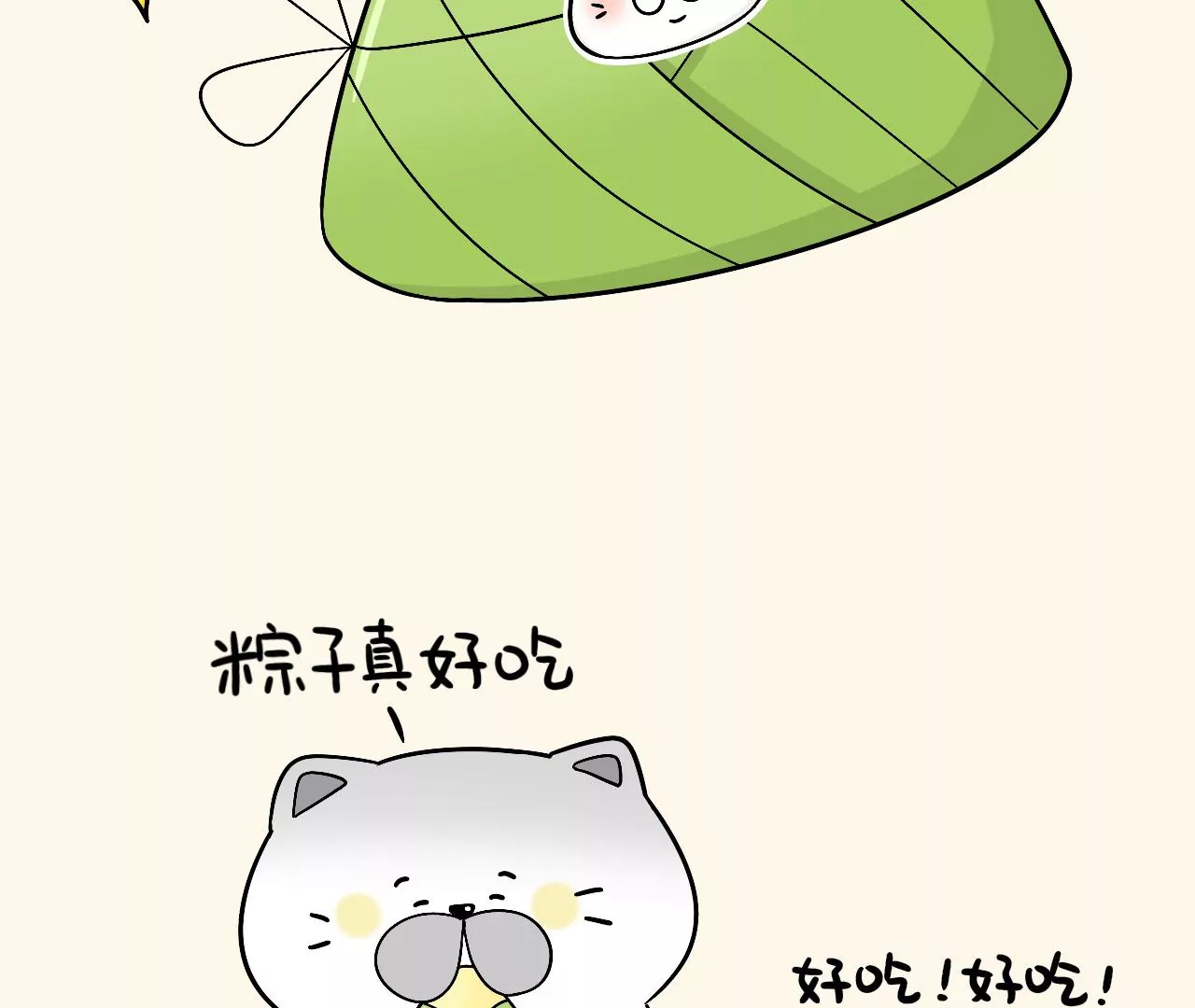 蛋蛋&喵喵 - 節日篇~端午節安康！ - 1