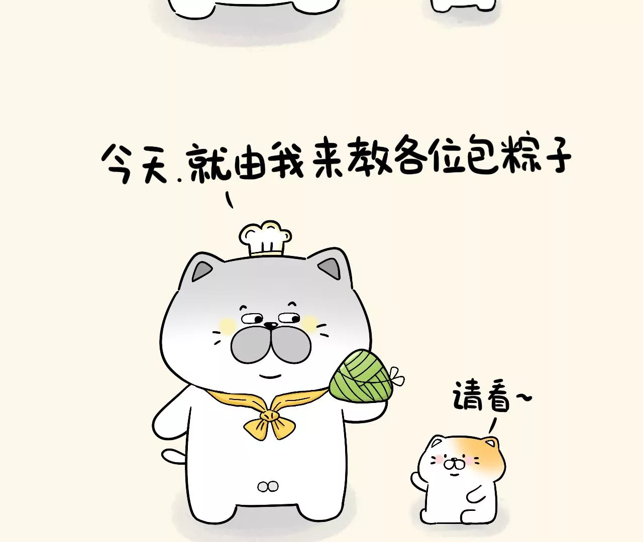 蛋蛋&喵喵 - 節日篇~端午節安康！ - 3