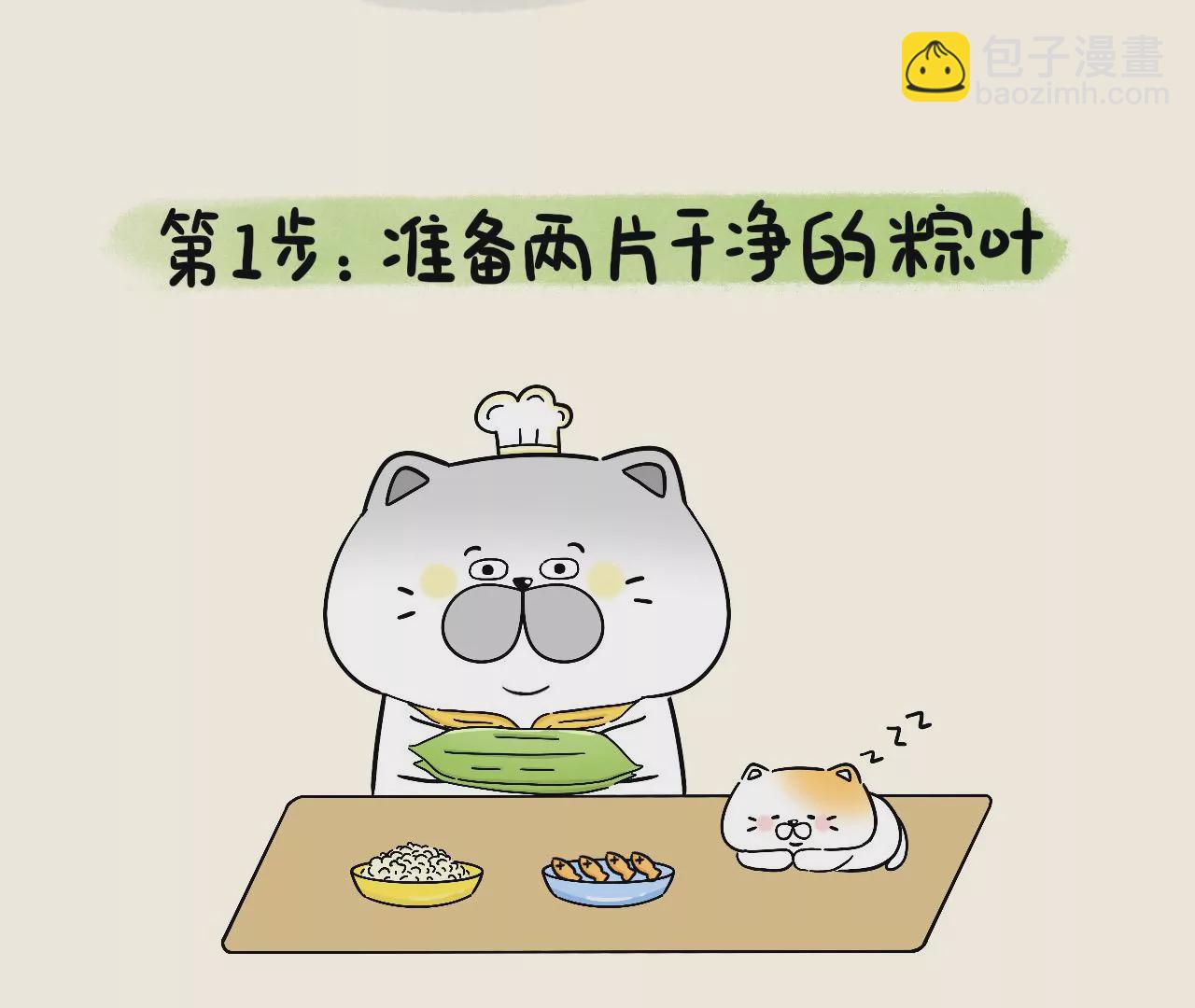 蛋蛋&喵喵 - 節日篇~端午節安康！ - 4