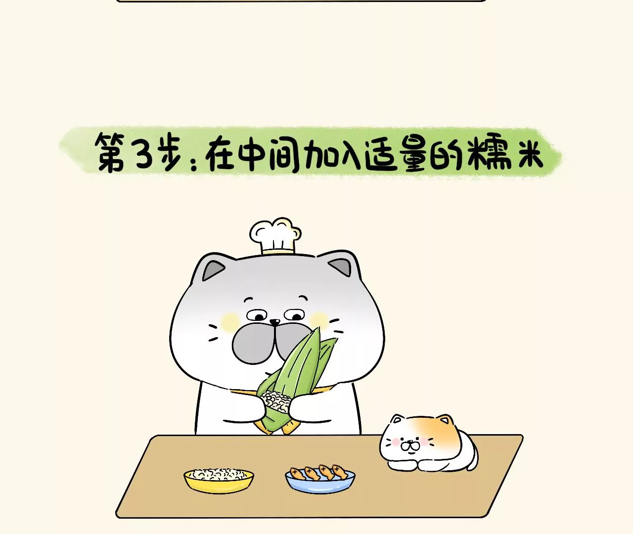 蛋蛋&喵喵 - 節日篇~端午節安康！ - 1