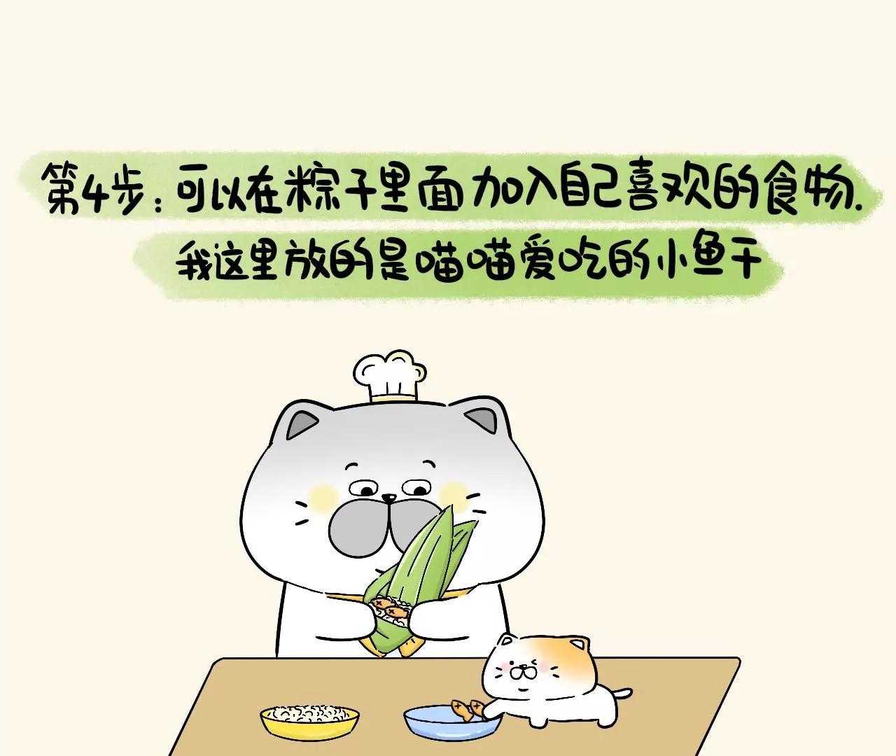蛋蛋&喵喵 - 節日篇~端午節安康！ - 2