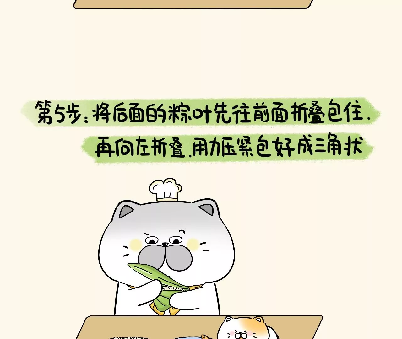 蛋蛋&喵喵 - 節日篇~端午節安康！ - 3