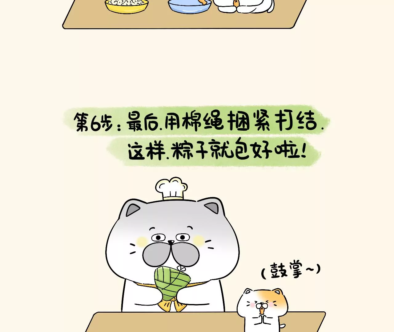 蛋蛋&喵喵 - 節日篇~端午節安康！ - 4