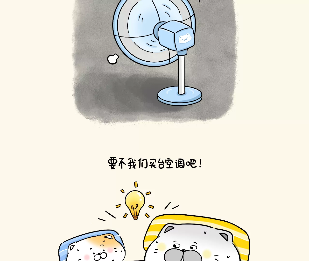 蛋蛋&喵喵 - 夏 - 5