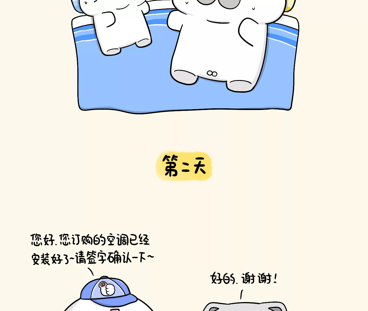 蛋蛋&喵喵 - 夏 - 1