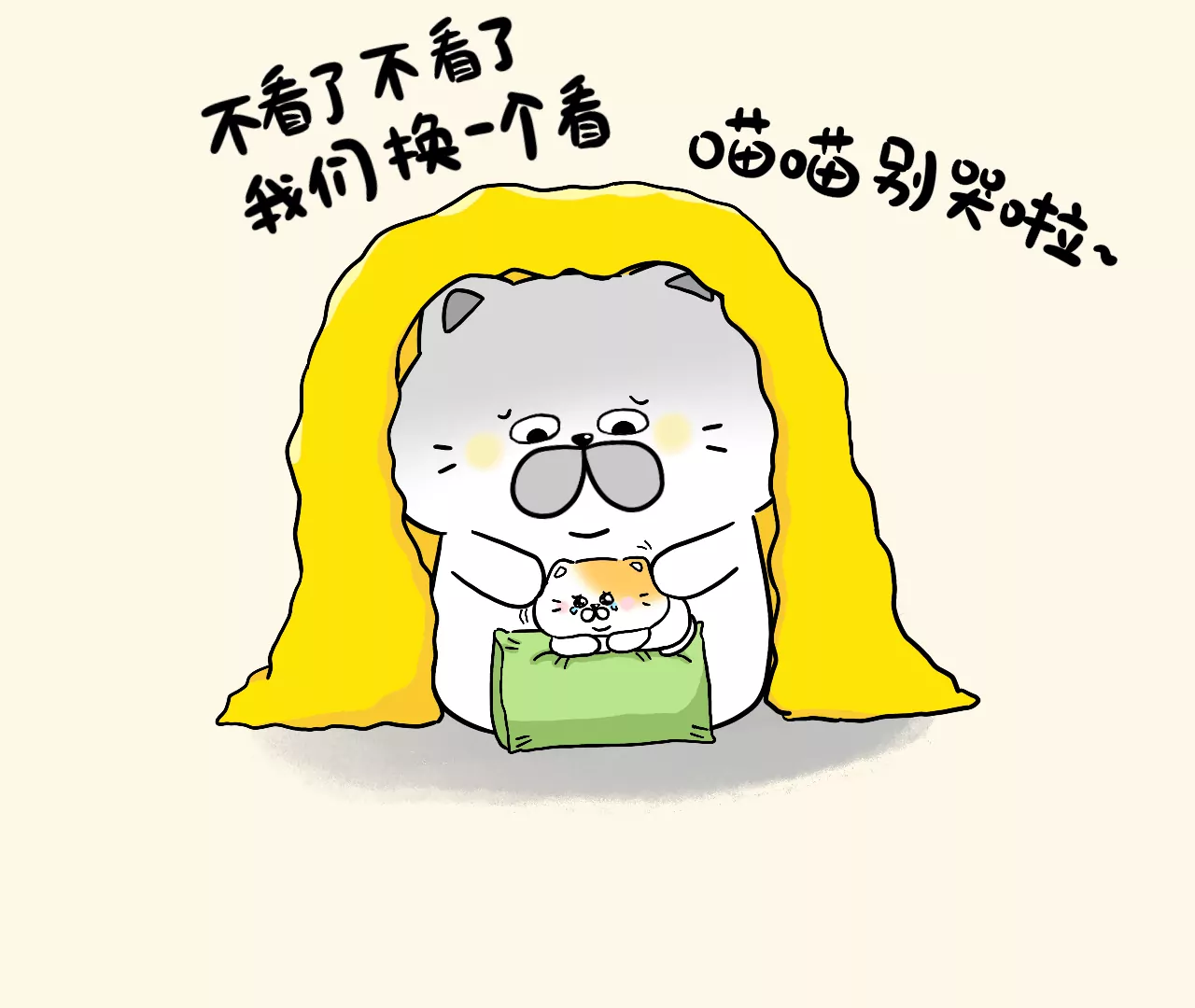 蛋蛋&喵喵 - 驚嚇喵喵 - 1