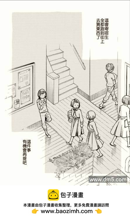 淡島百景 - 第1話 - 3