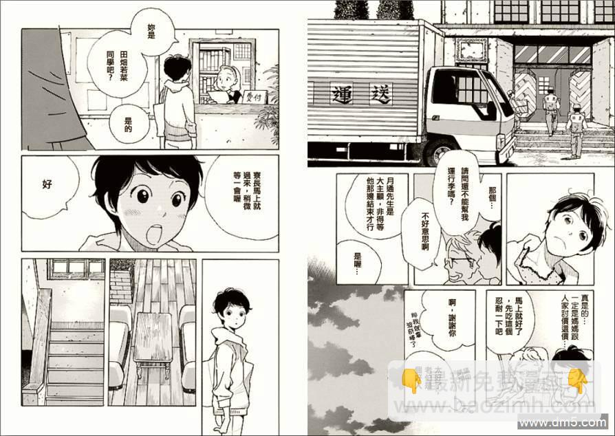 淡島百景 - 第1話 - 3