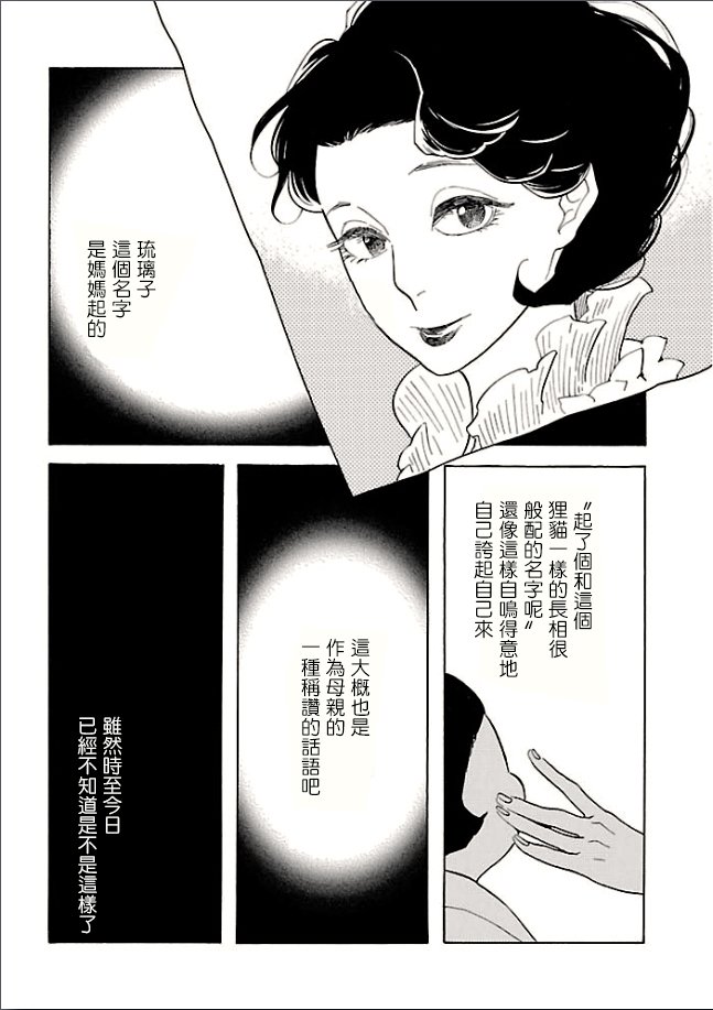 淡島百景 - 第7話 - 3