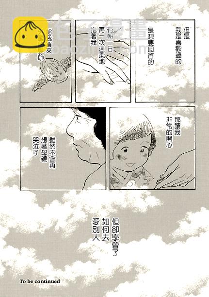淡島百景 - 第9話 - 4