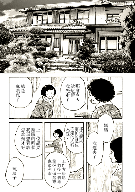 淡島百景 - 第9話 - 3