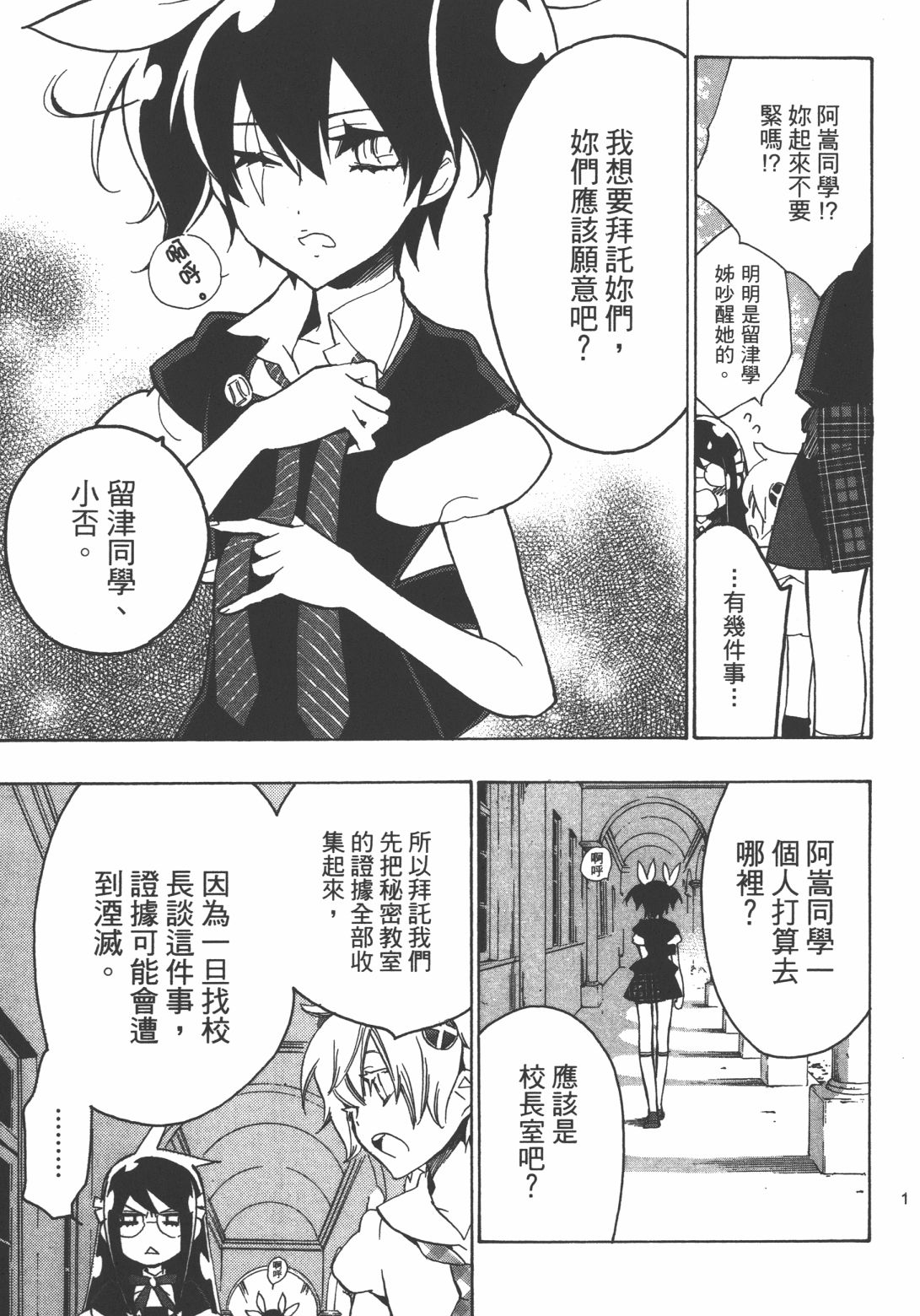 淡定偵探 AGATHA - 第04話 - 3