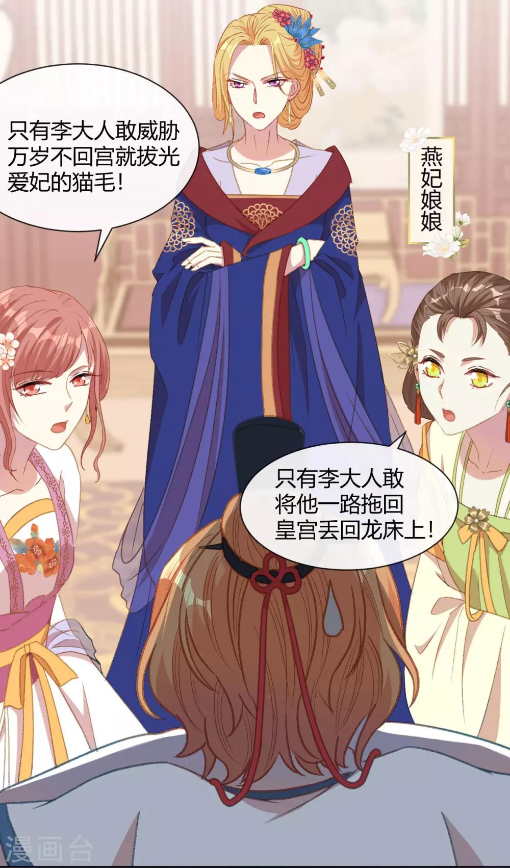 第14话 皇帝丢了，你来找-第15话