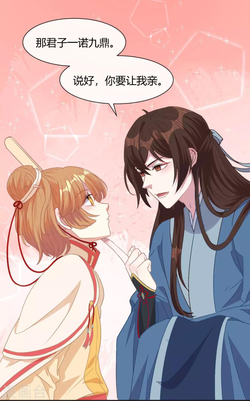 第14话 皇帝丢了，你来找-第15话