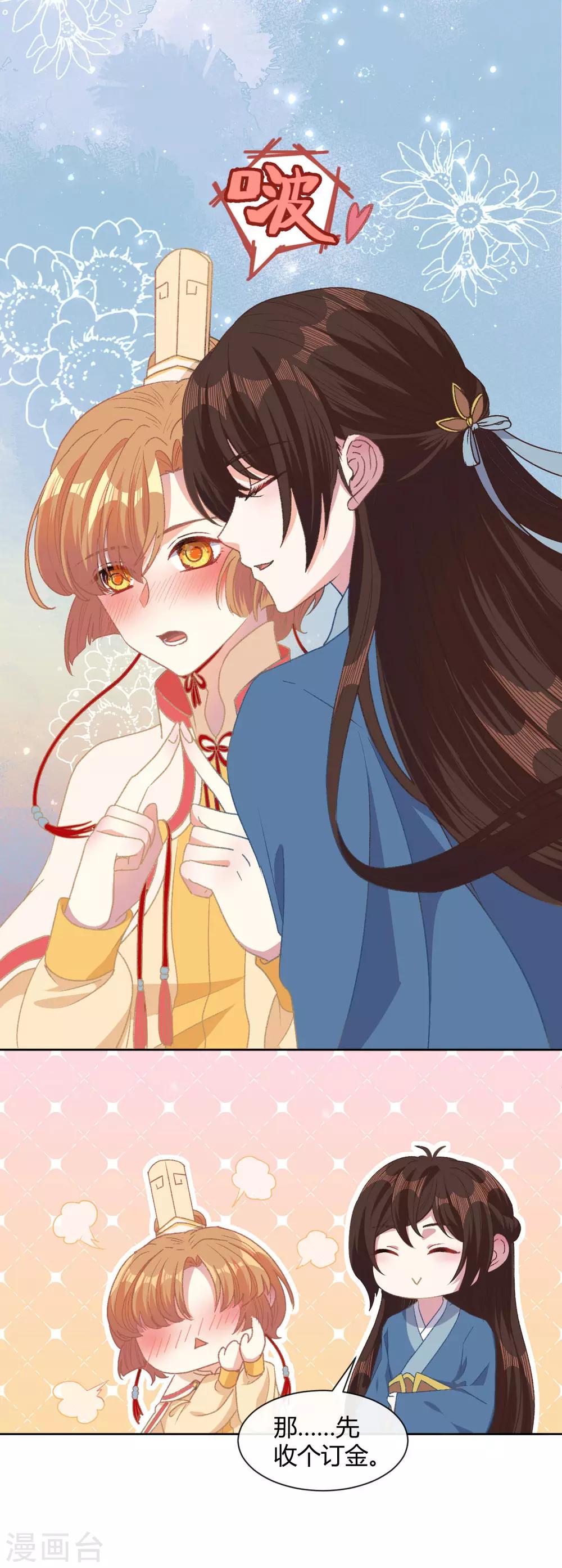 第14话 皇帝丢了，你来找-第15话