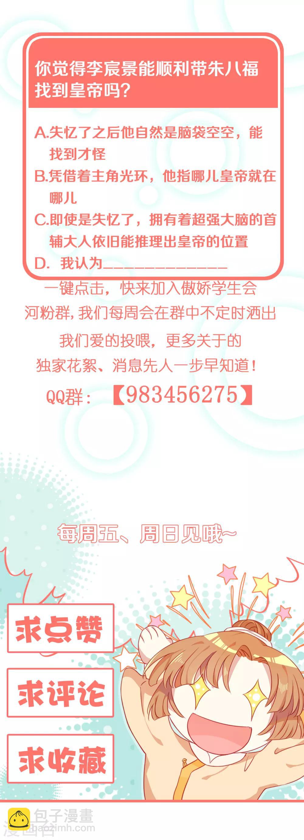 第14话 皇帝丢了，你来找-第15话