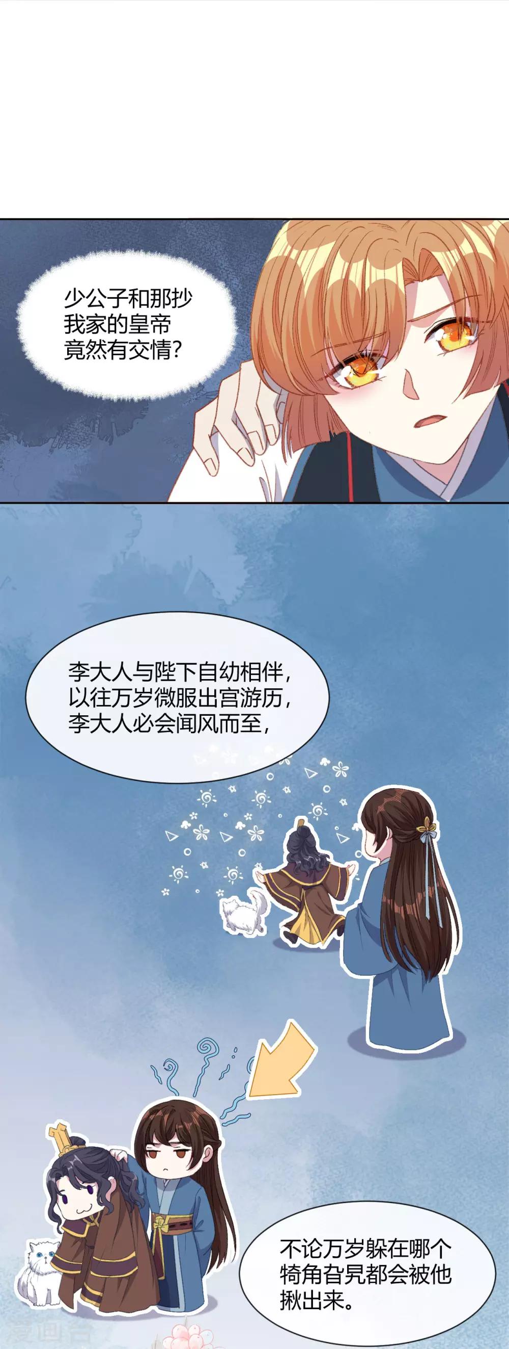 第14话 皇帝丢了，你来找-第15话