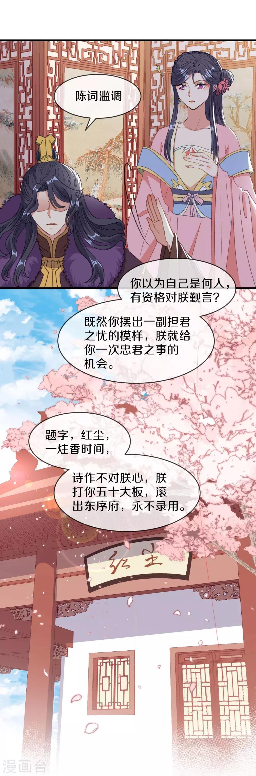 第16话 春分楼内好多情-第17话