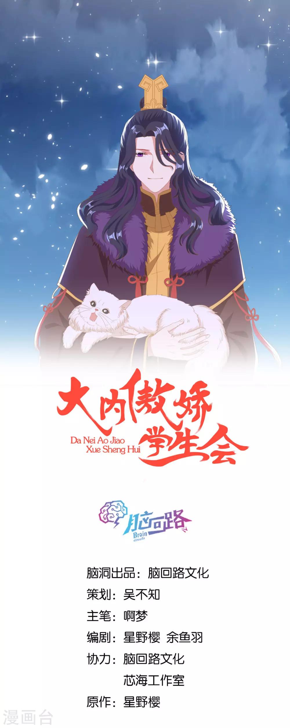 第18话 让朱小子成为朕的人！-第19话