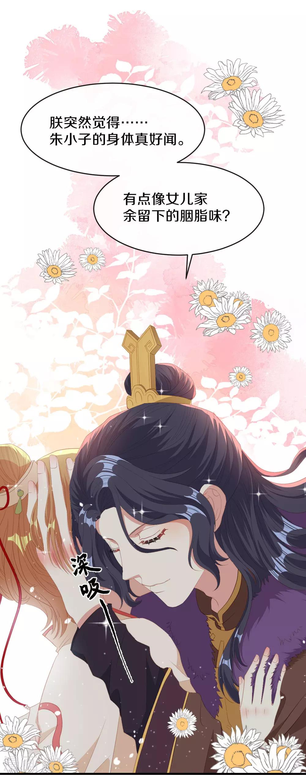 第18话 让朱小子成为朕的人！-第19话