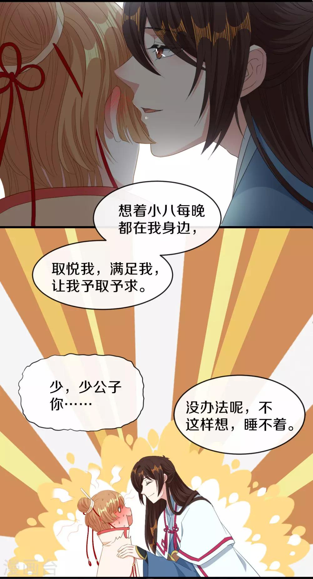 第18话 让朱小子成为朕的人！-第19话