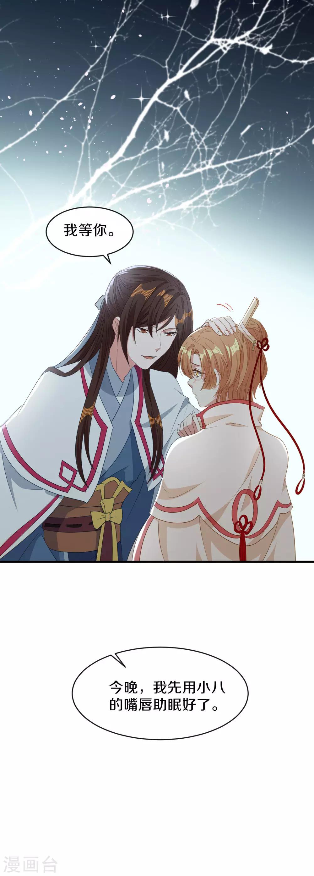 第18话 让朱小子成为朕的人！-第19话