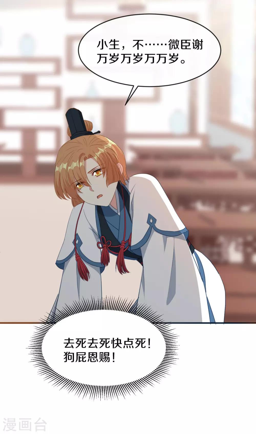 第18话 让朱小子成为朕的人！-第19话