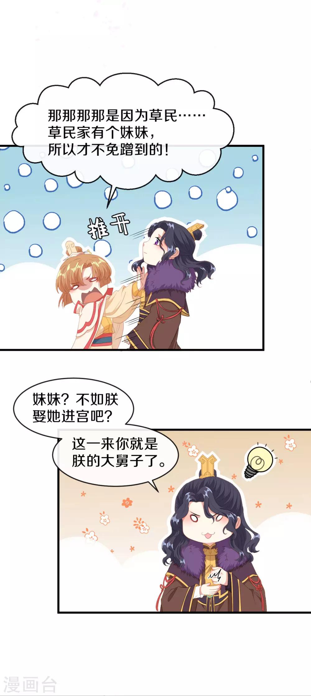 第18话 让朱小子成为朕的人！-第19话