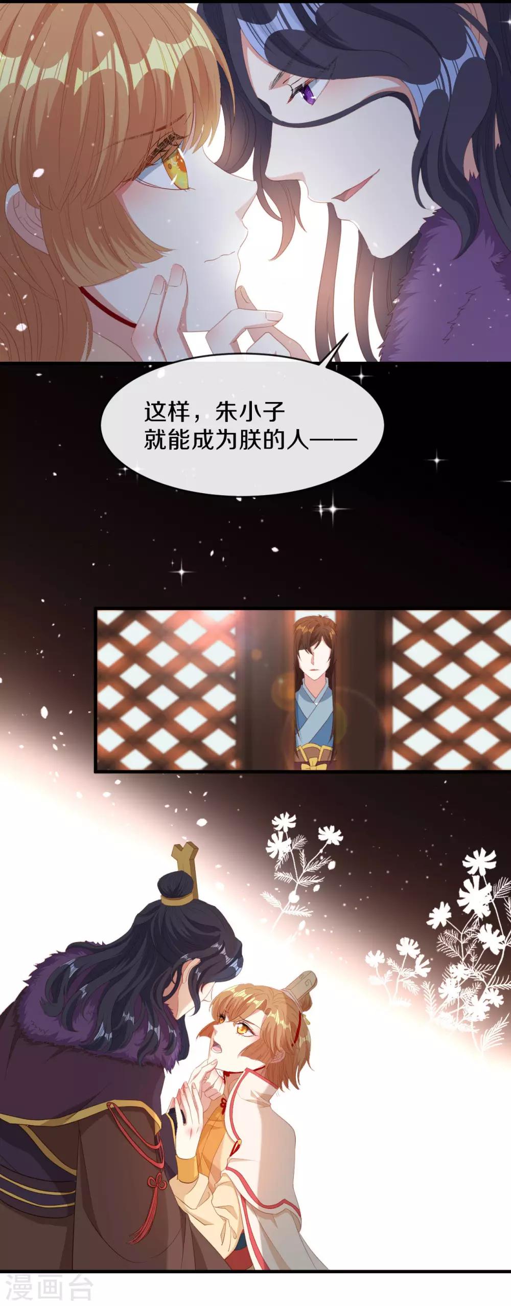 第18话 让朱小子成为朕的人！-第19话