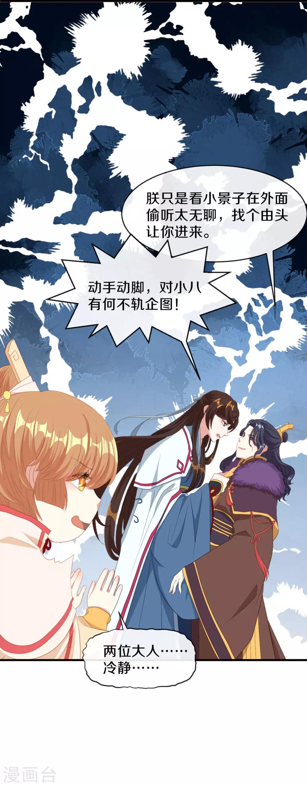 第18话 让朱小子成为朕的人！-第19话