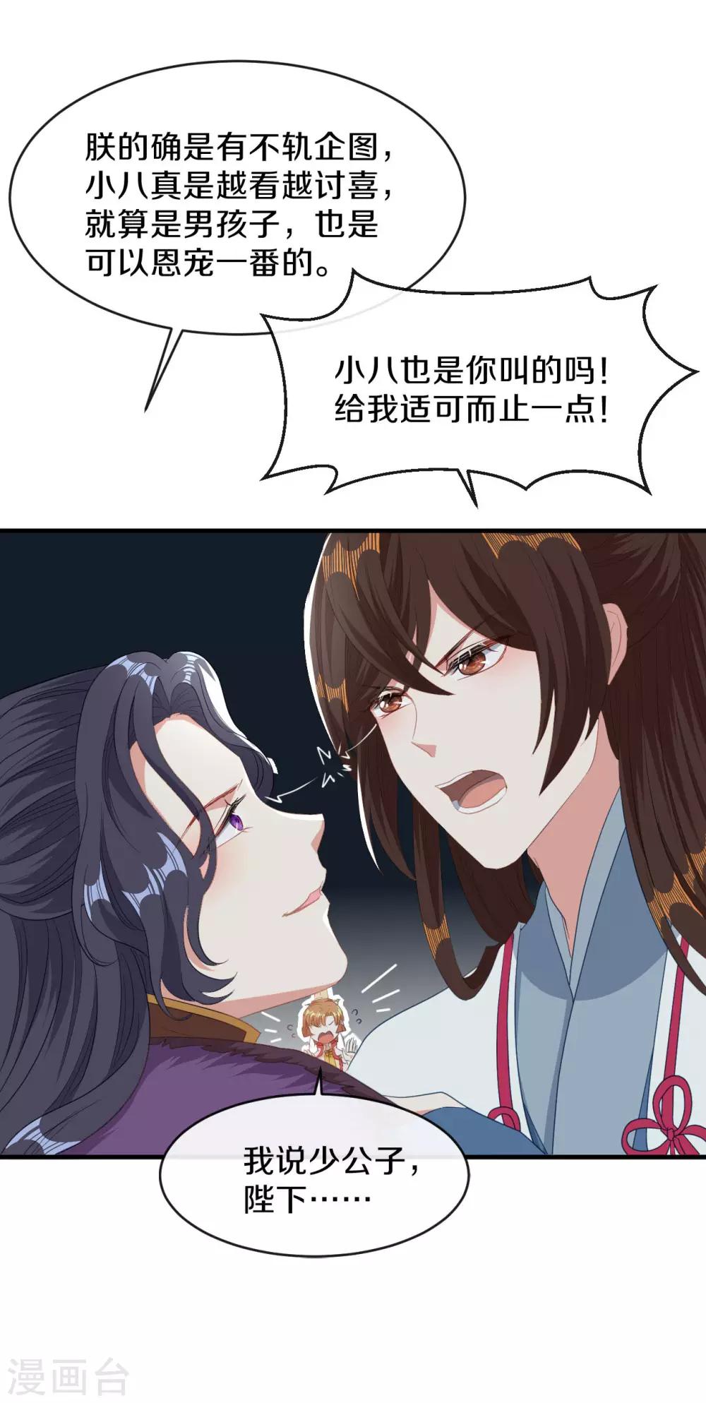 第18话 让朱小子成为朕的人！-第19话