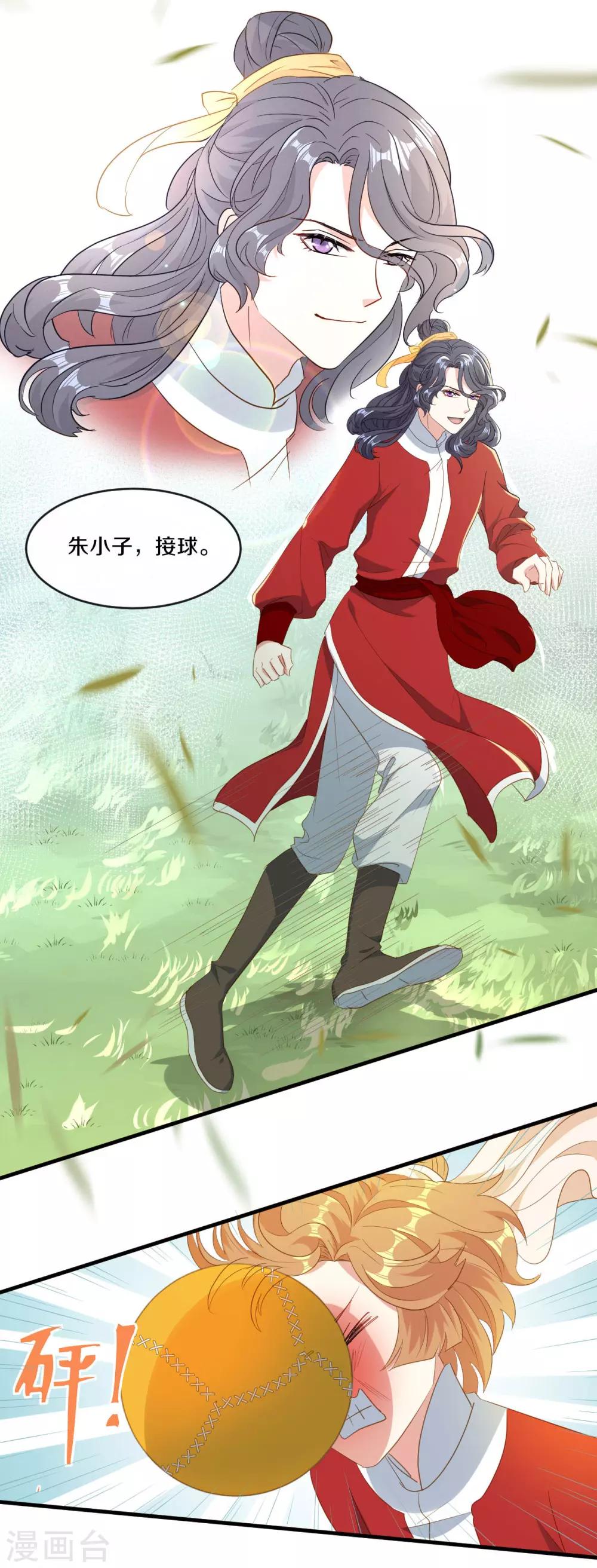 第20话 人不够？朕给补上-第21话