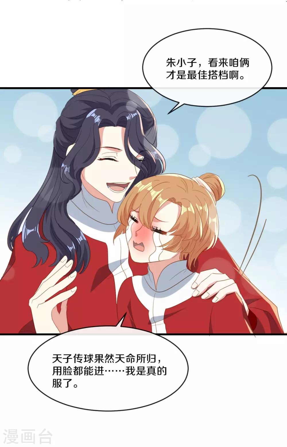 第20话 人不够？朕给补上-第21话