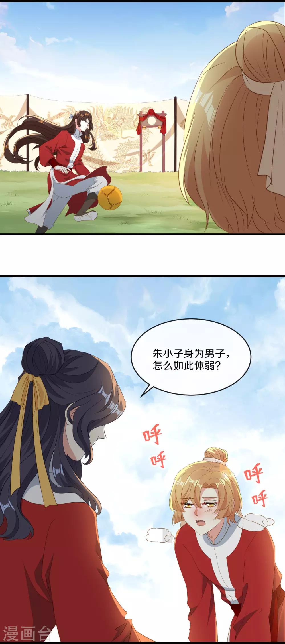 第20话 人不够？朕给补上-第21话