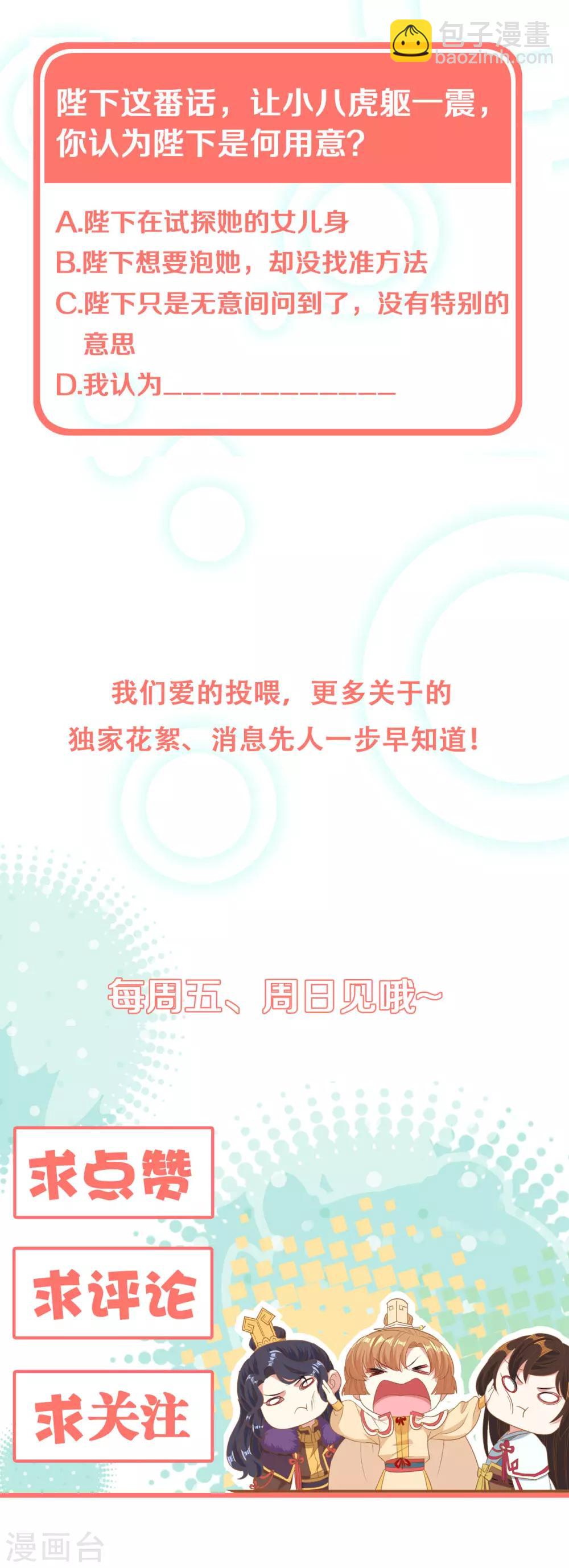 第20话 人不够？朕给补上-第21话