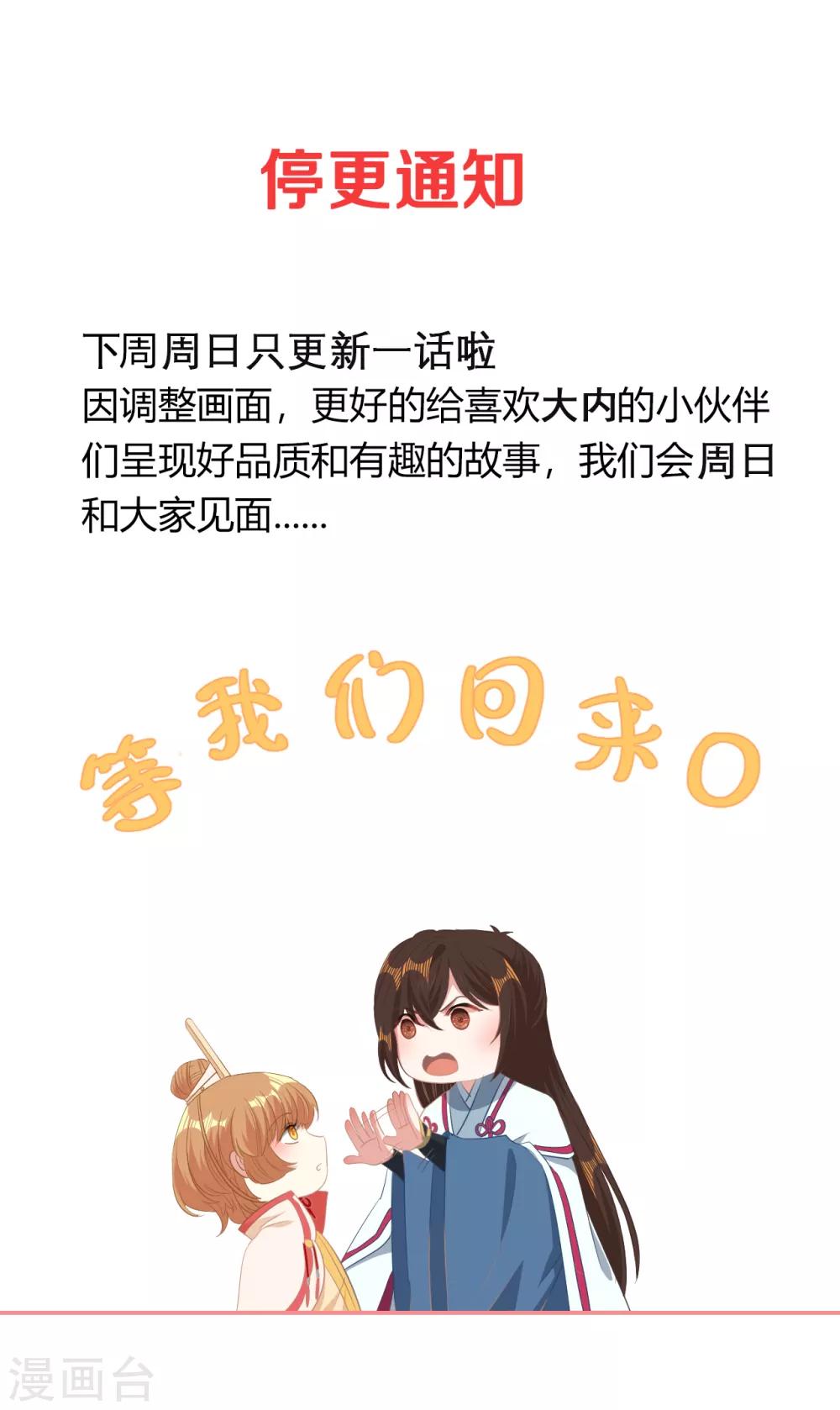 第20话 人不够？朕给补上-第21话