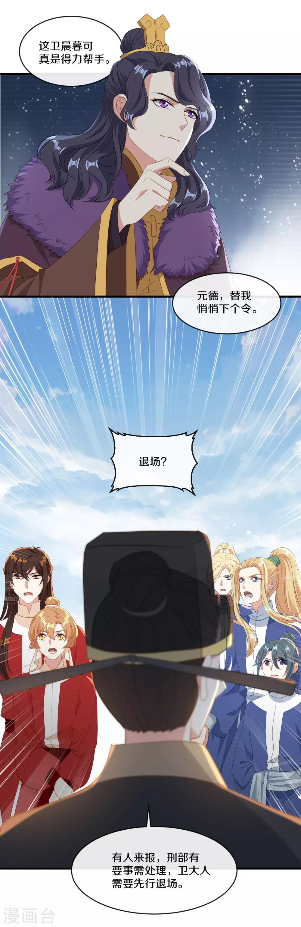 第20话 人不够？朕给补上-第21话