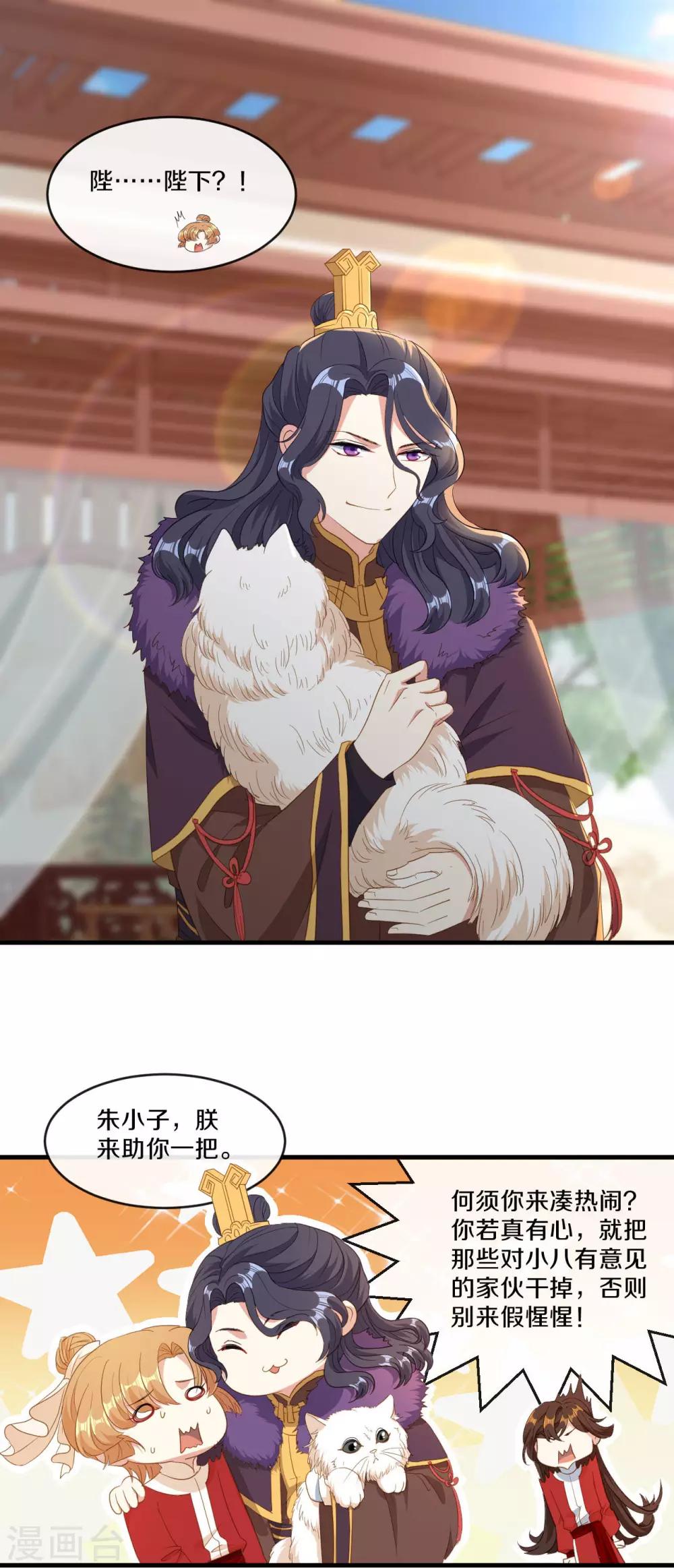 第20话 人不够？朕给补上-第21话