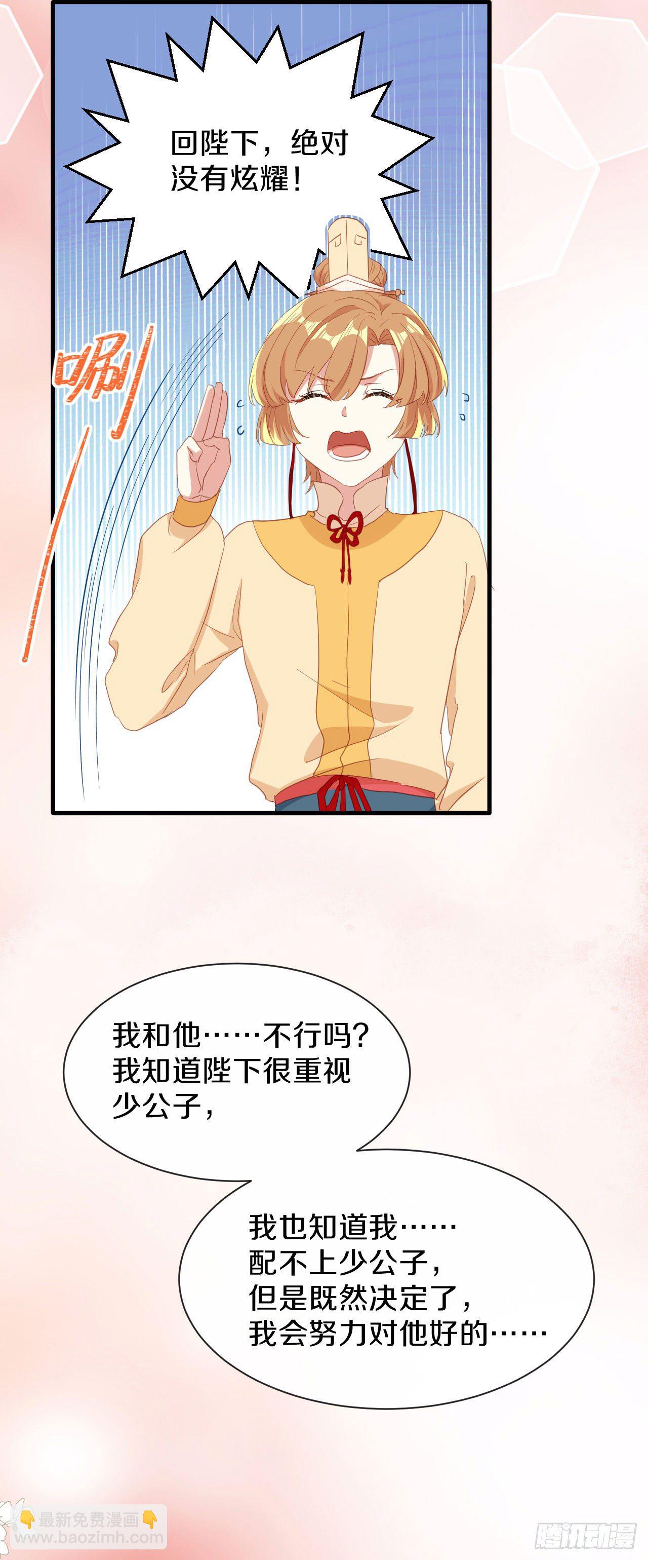 第22话 不愿推却-第23话