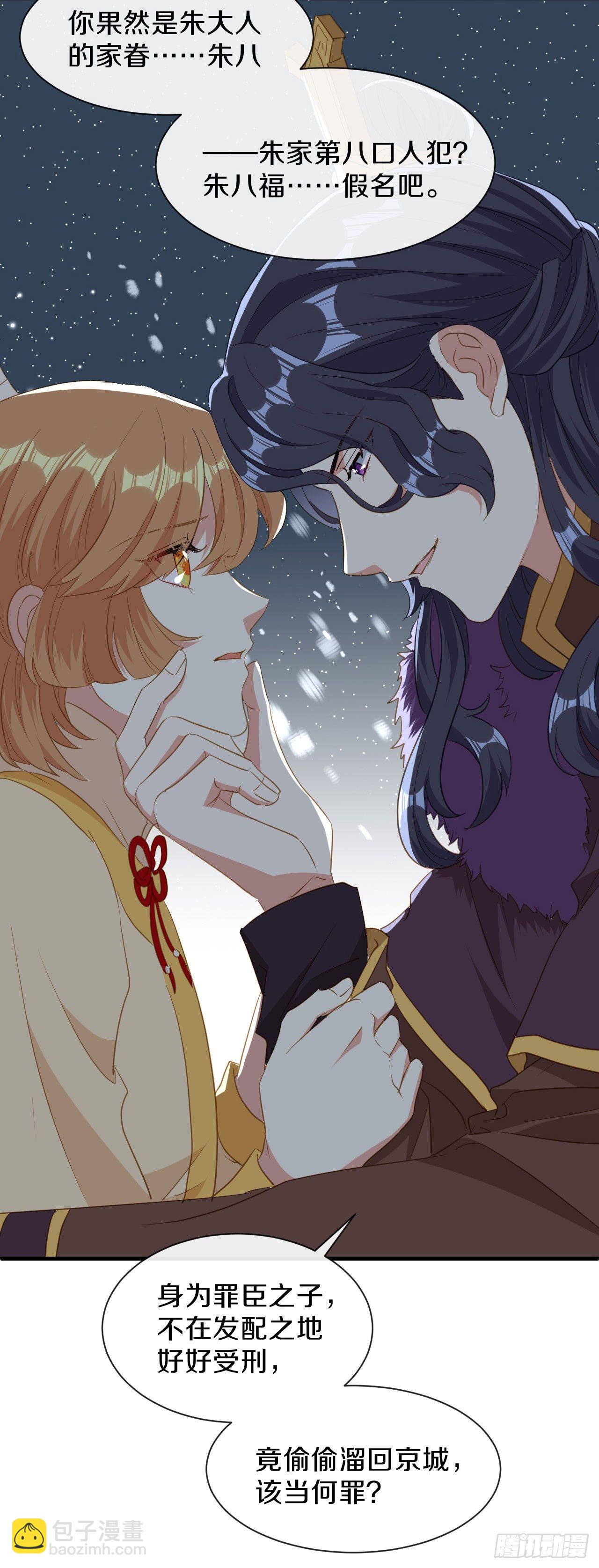 第22话 不愿推却-第23话