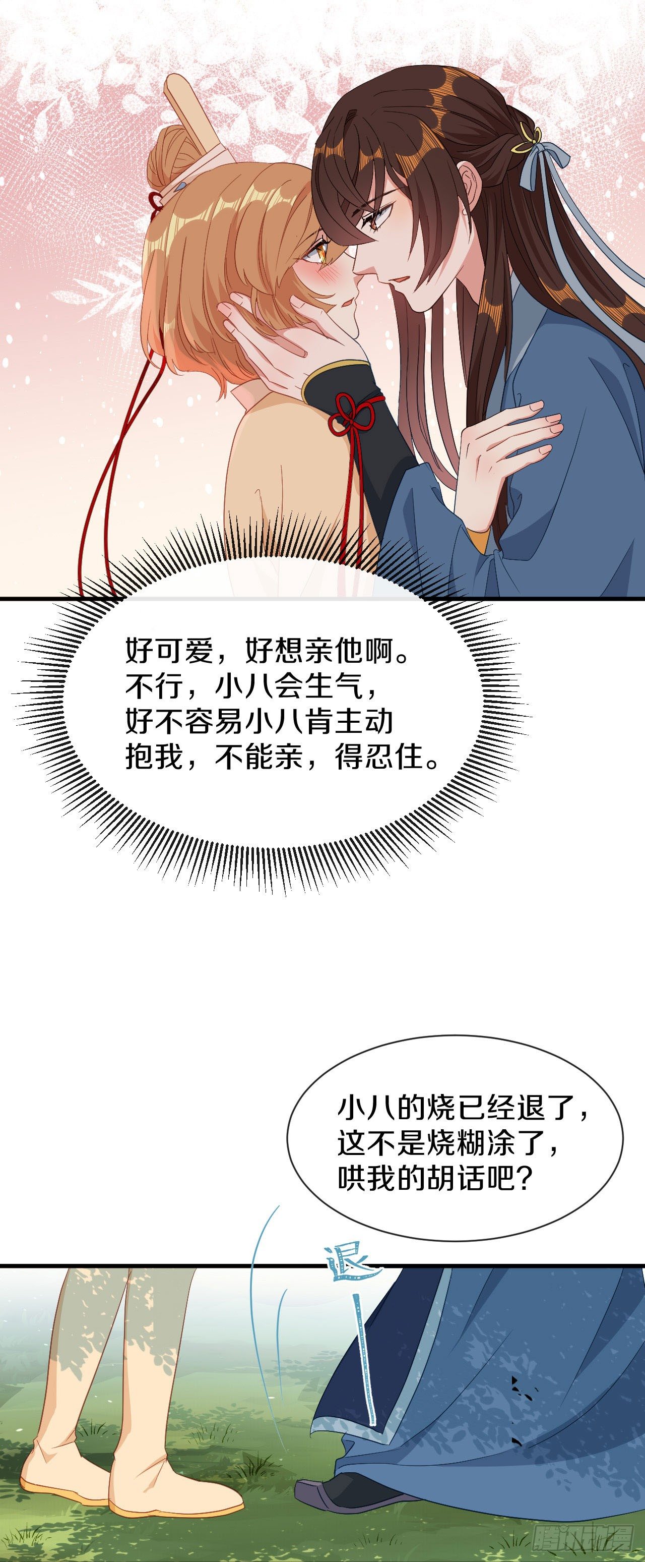 第22话 不愿推却-第23话