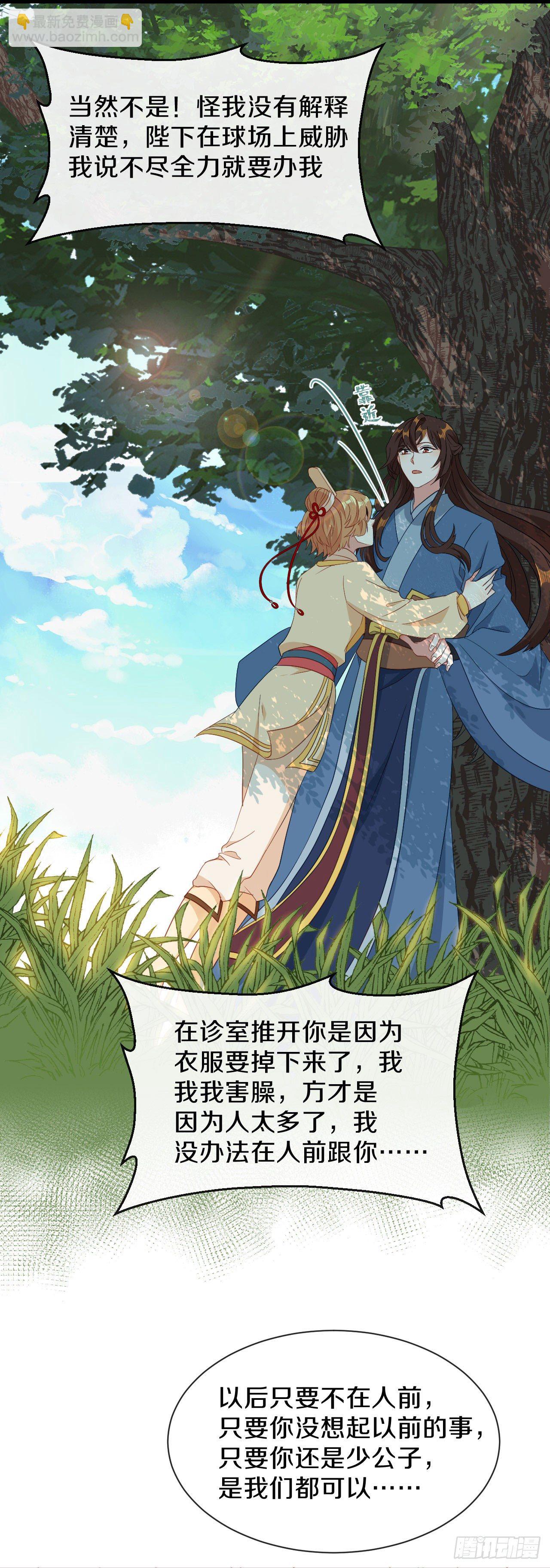 第22话 不愿推却-第23话