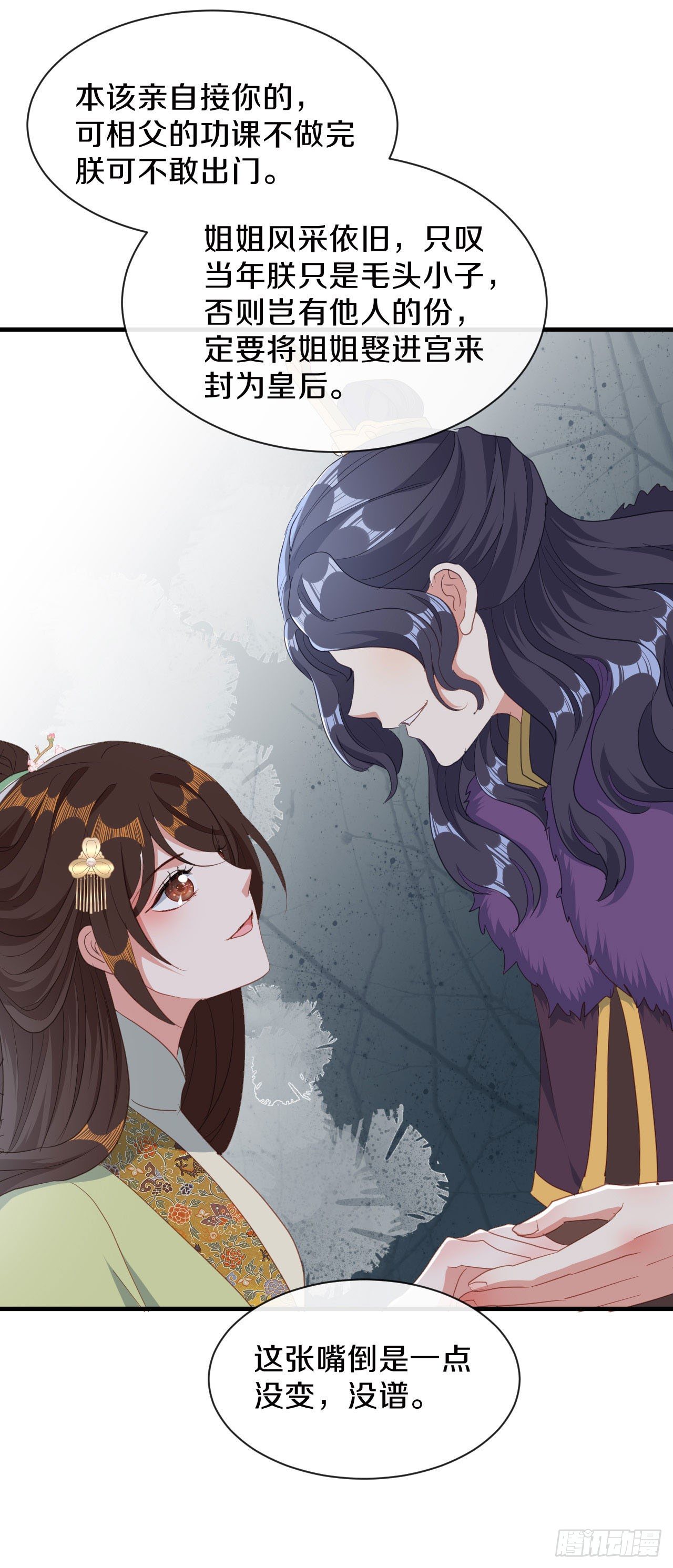 京城第一美人回来了-第35话