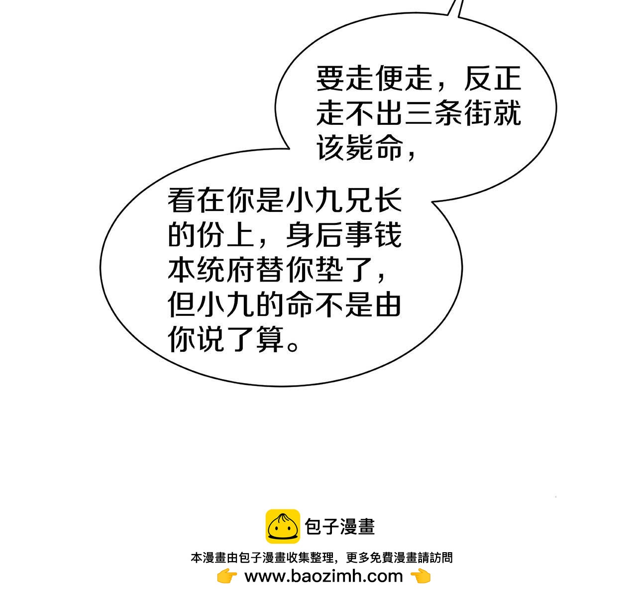 第28话 刚出虎穴 又入狼窝(1/3)-第33话