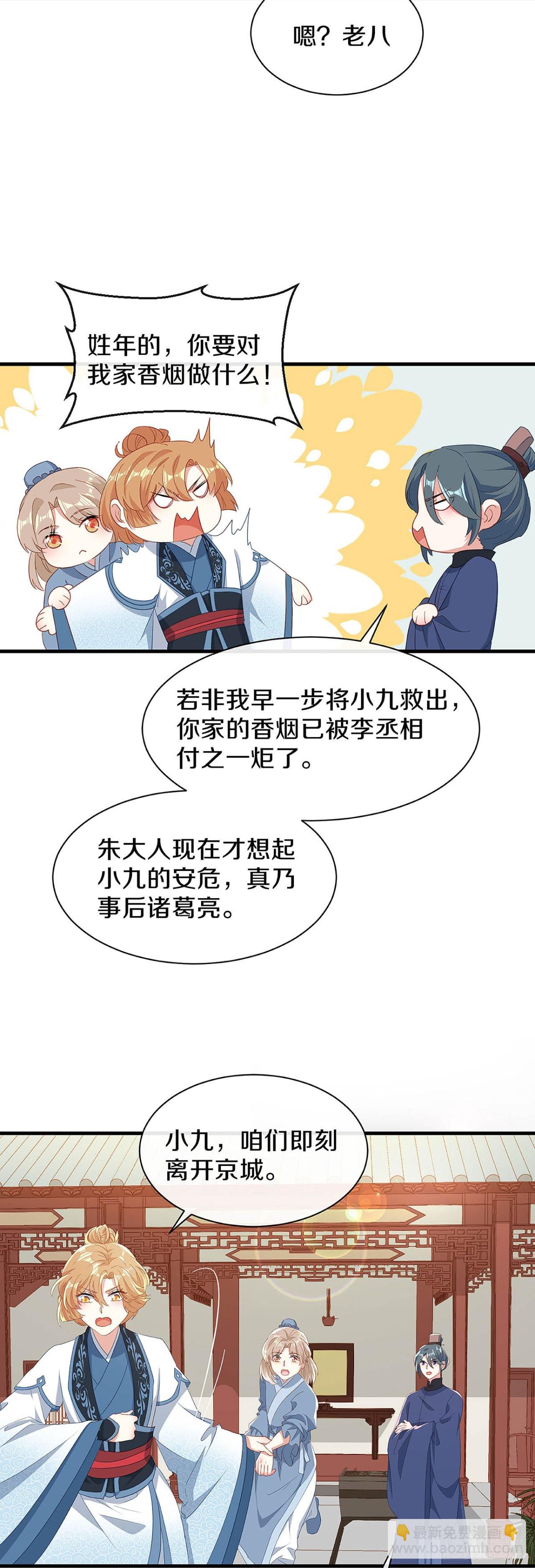 刚出虎穴 又入狼窝-第29话