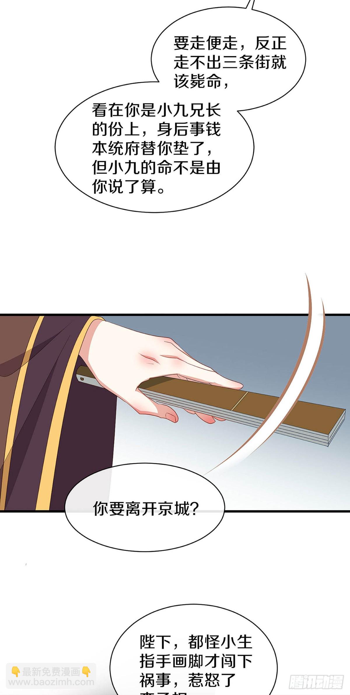 刚出虎穴 又入狼窝-第29话