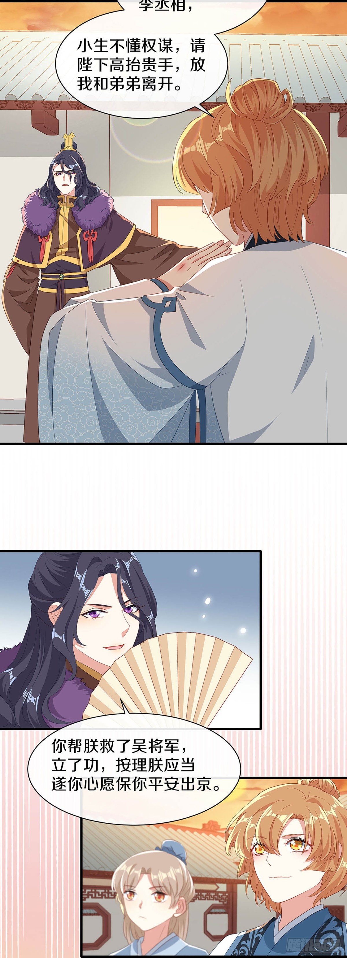 刚出虎穴 又入狼窝-第29话