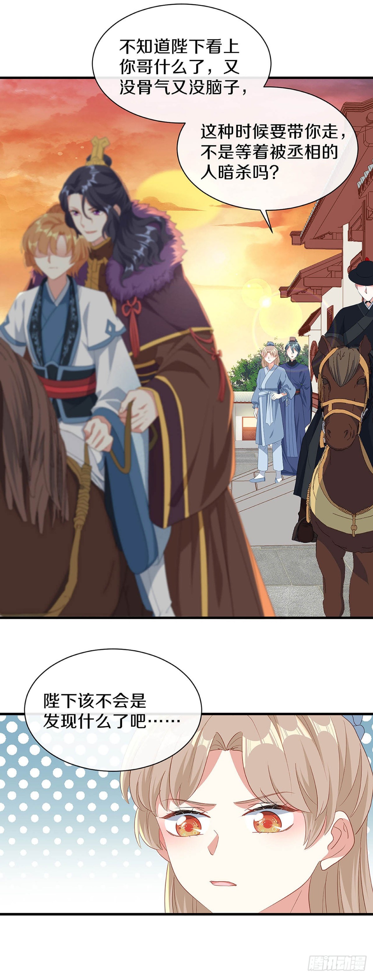 刚出虎穴 又入狼窝-第29话