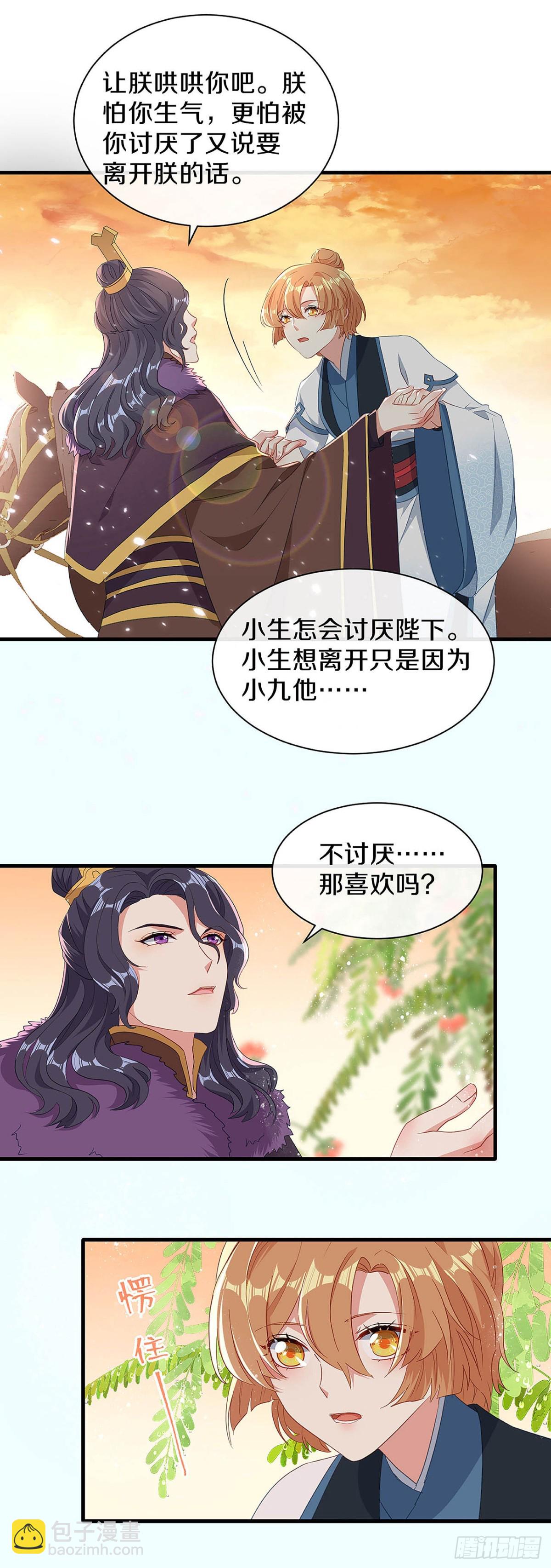 刚出虎穴 又入狼窝-第29话