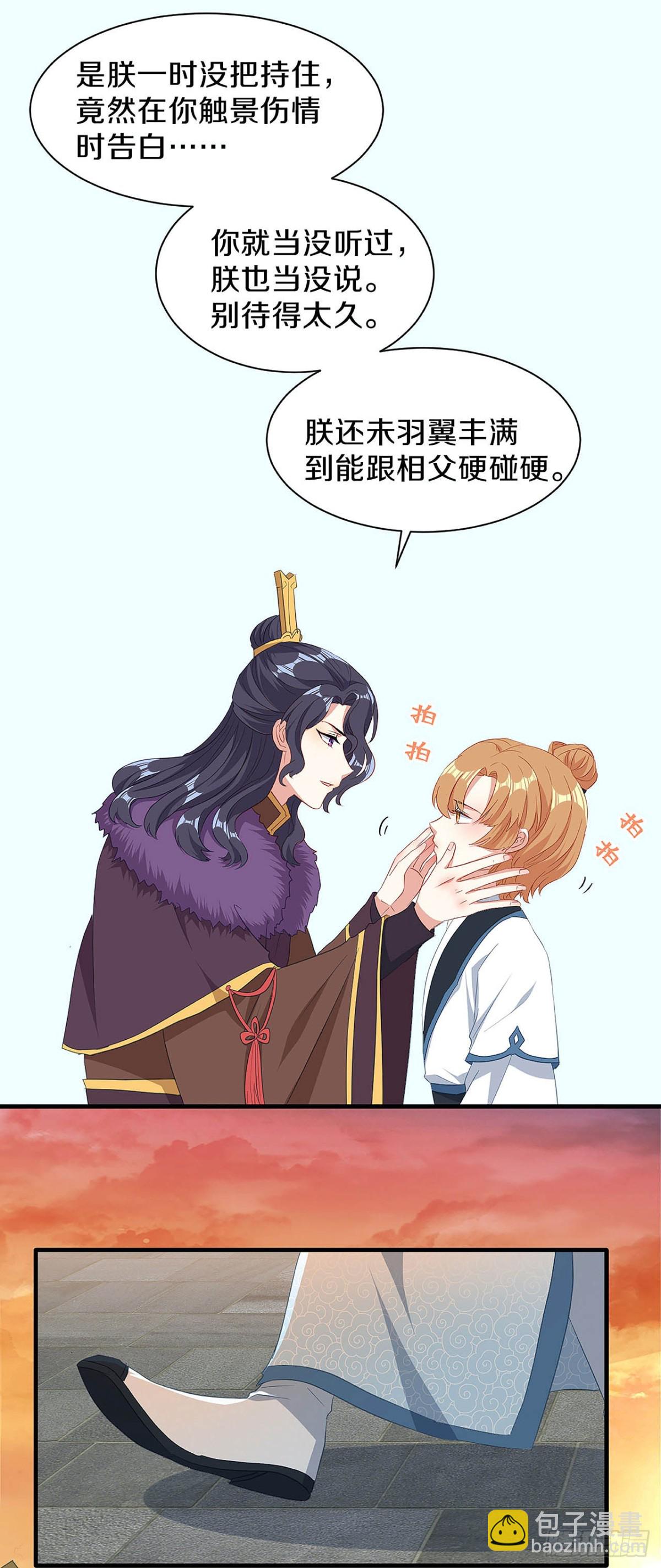 刚出虎穴 又入狼窝-第29话